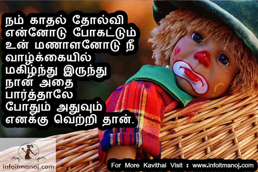 Nam kadhal tholvi ennodu pogadum un manalanodu nee vaalkaiyil makilnthu irunthu naan athai paarthale pothum athuvum enaku vetri thaan