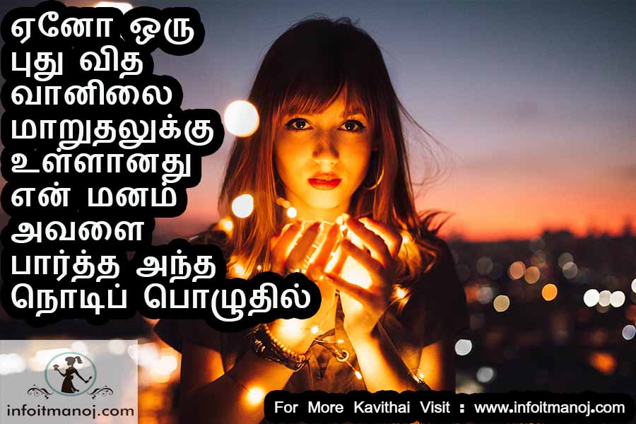 Eno oru puthu vitha vanilai maruthaluku ullanathu en manam avalai paartha antha nodi poluthil