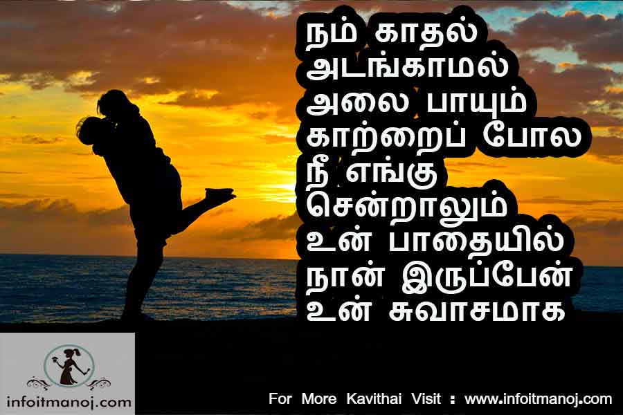 Nam kadhal adankamal alai payum katrai pola nee engu sendralum un paathaiyil naan irupen un suvasamaaga