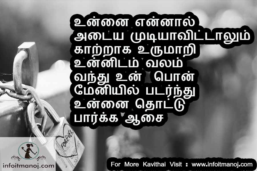 Unnai ennal adaiya mudiyavittalum katraaga urumaari unnidam valam vanthu un pon meyinil padarnthu unnai thottu paarka asai